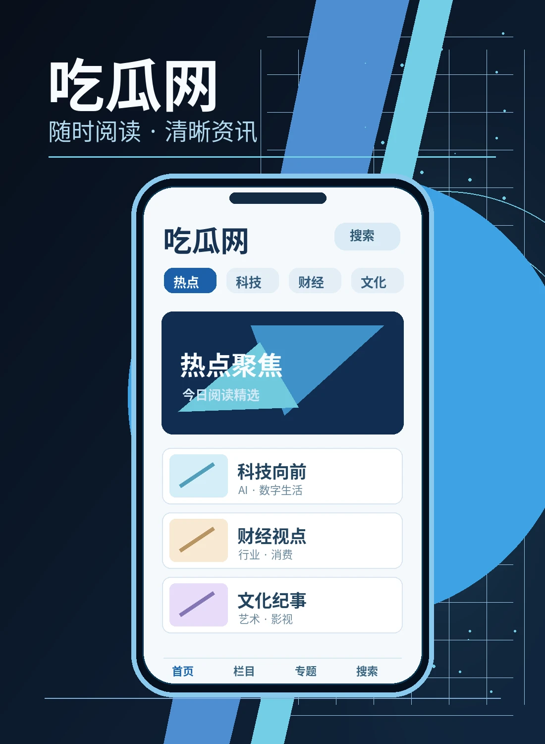 移动阅读频道图片