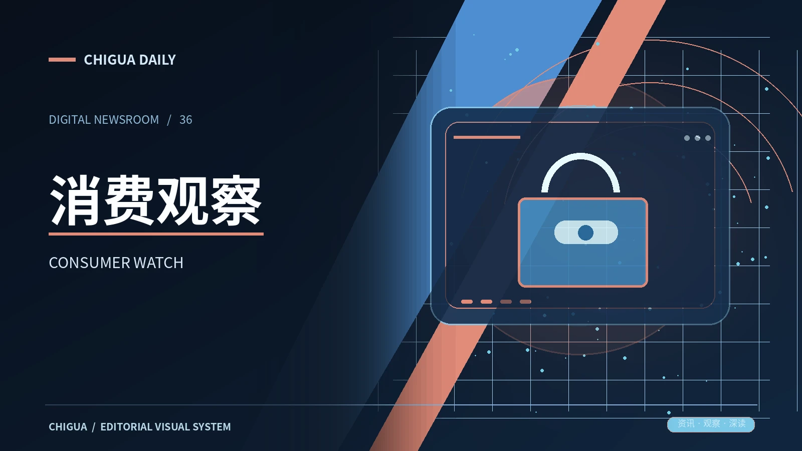 消费观察频道图片