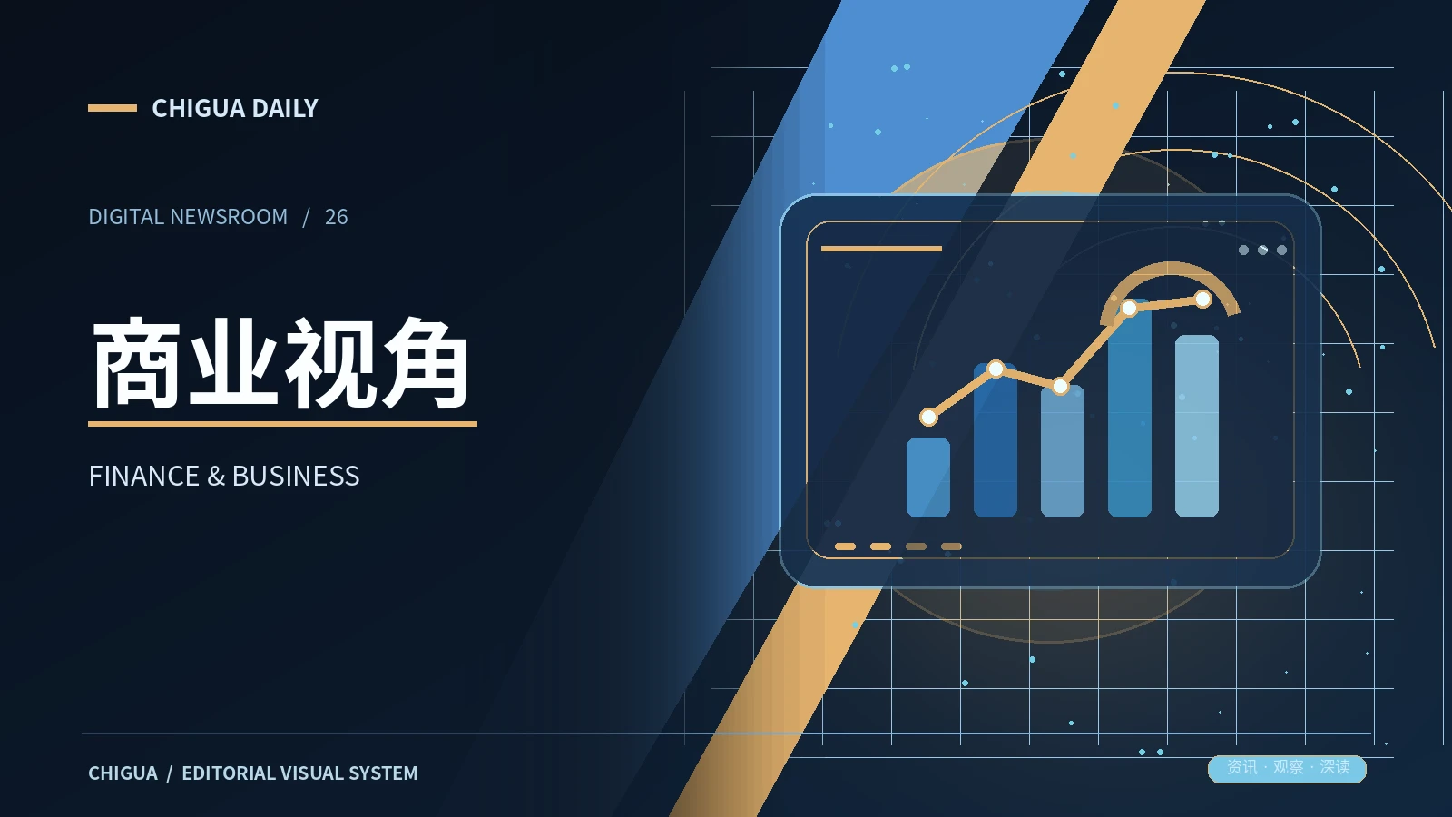 商业视角频道图片