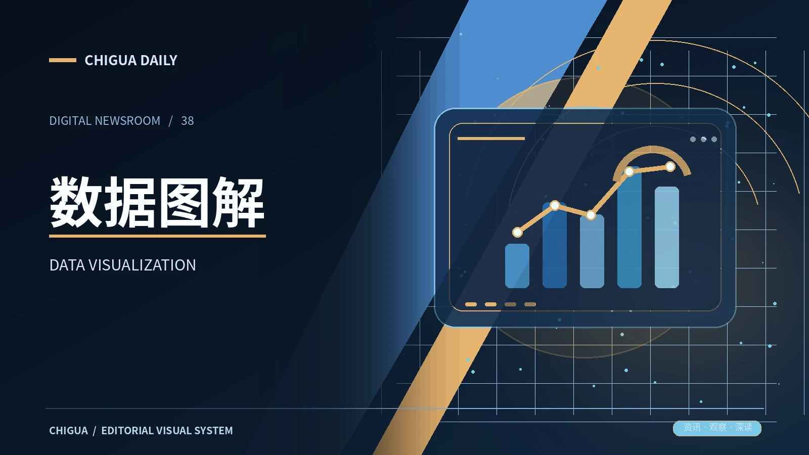 数据图解主题影像