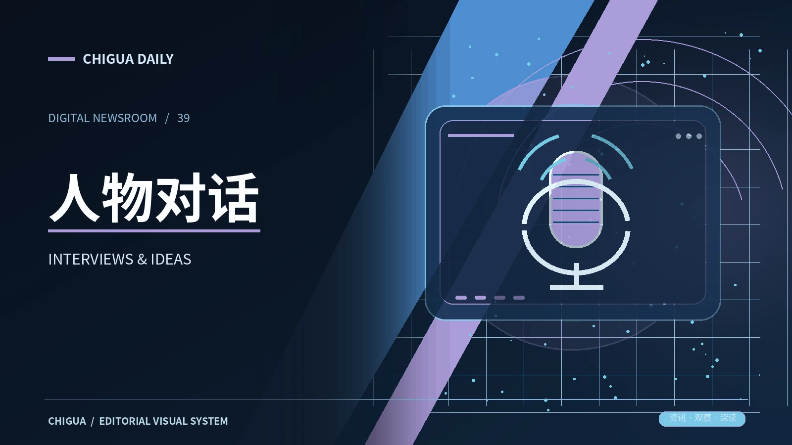 人物对话频道图片