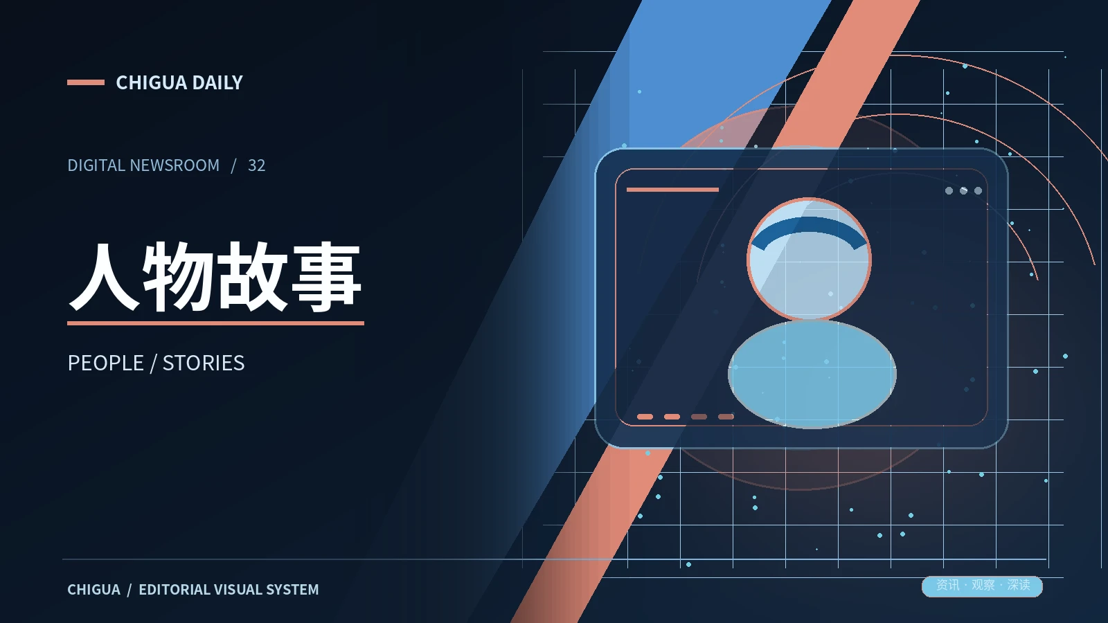 人物故事频道图片
