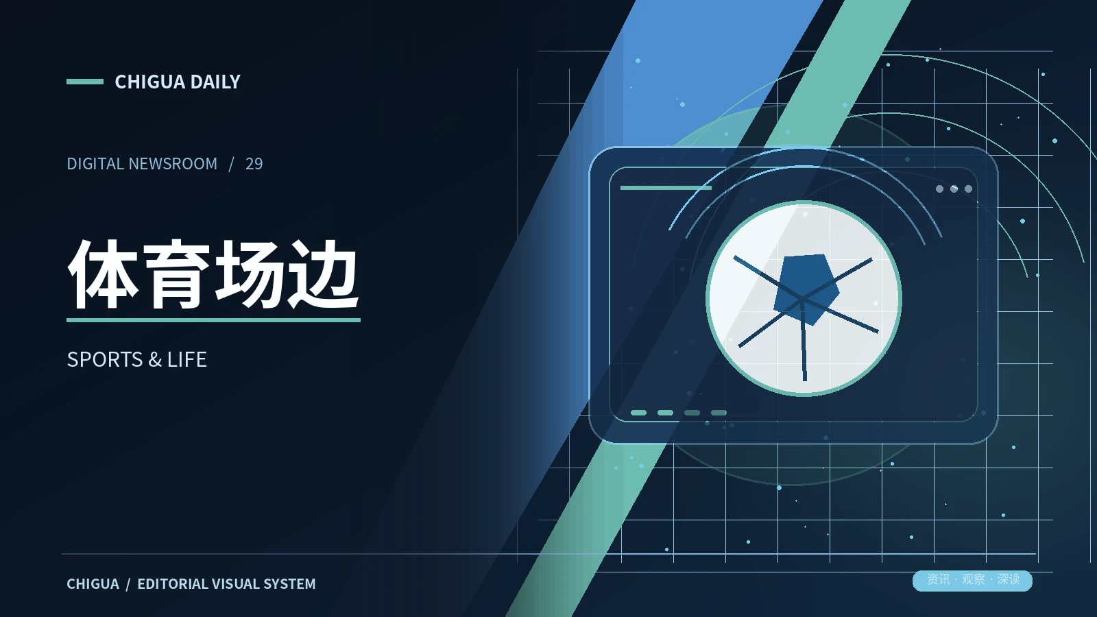 体育场边频道图片