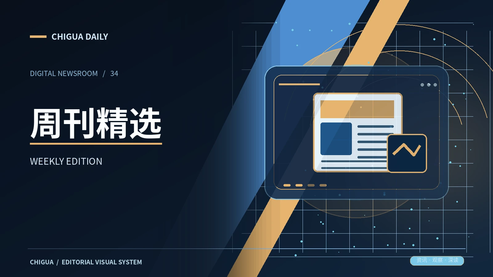 周刊精选频道图片